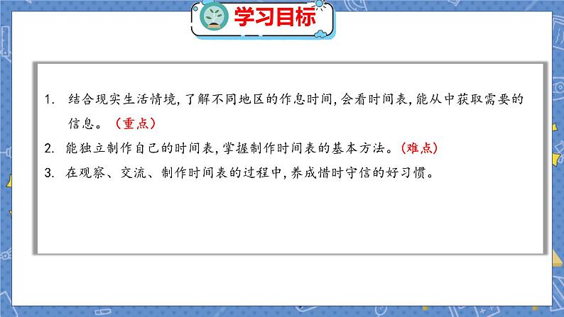 第7单元 4  时间表 北师数学3年级上【教学课件】02