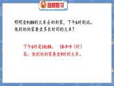 第7单元 4  时间表 北师数学3年级上【教学课件】