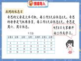 数学好玩 3  时间与数学 北师数学3年级上【教学课件】