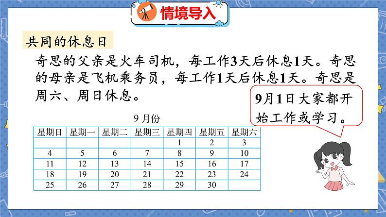 数学好玩 3  时间与数学 北师数学3年级上【教学课件】第3页