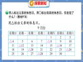 数学好玩 3  时间与数学 北师数学3年级上【教学课件】