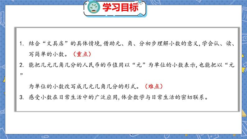 第8单元 1  文具店 北师数学3年级上【教学课件】第2页