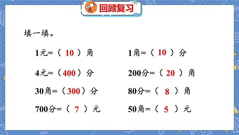 第8单元 1  文具店 北师数学3年级上【教学课件】第3页