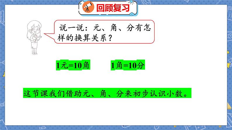 第8单元 1  文具店 北师数学3年级上【教学课件】第4页