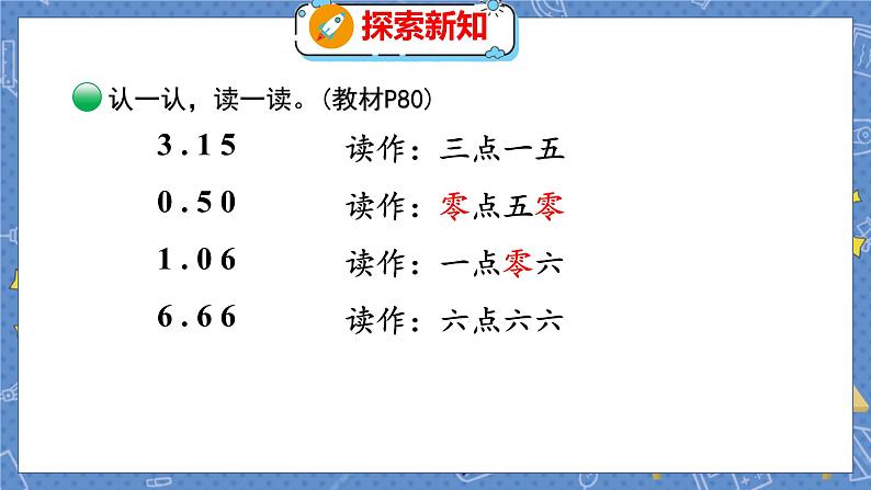 第8单元 1  文具店 北师数学3年级上【教学课件】第8页