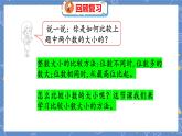 第8单元 2  货比三家 北师数学3年级上【教学课件】