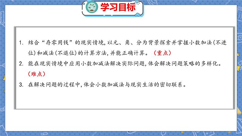 第8单元 3  存零用钱 北师数学3年级上【教学课件】第2页