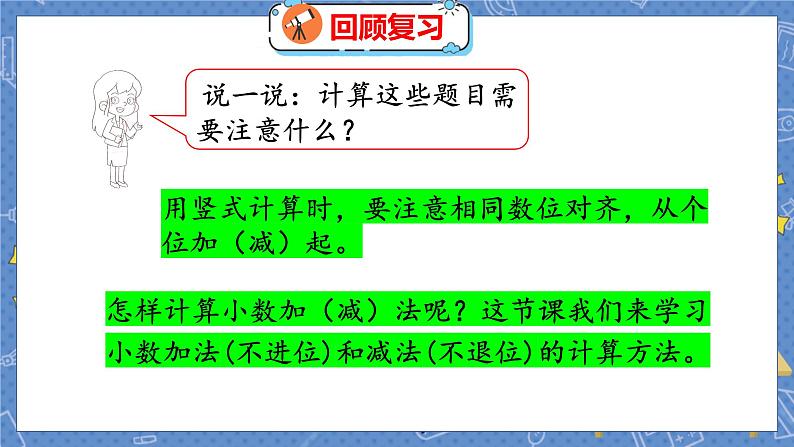 第8单元 3  存零用钱 北师数学3年级上【教学课件】第4页