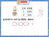 第8單元 3  存零用錢 北師數(shù)學(xué)3年級上【教學(xué)課件】