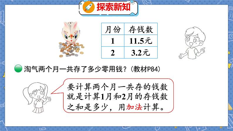 第8单元 3  存零用钱 北师数学3年级上【教学课件】第6页