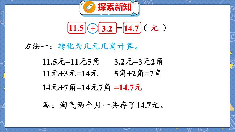 第8单元 3  存零用钱 北师数学3年级上【教学课件】第8页