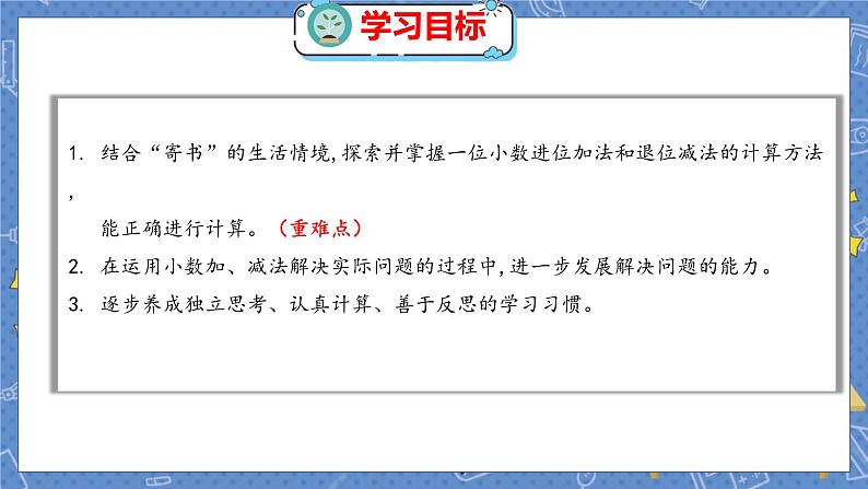 第8单元 4  寄书 北师数学3年级上【教学课件】02