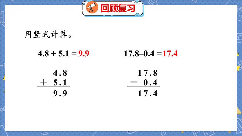 第8单元 4  寄书 北师数学3年级上【教学课件】03