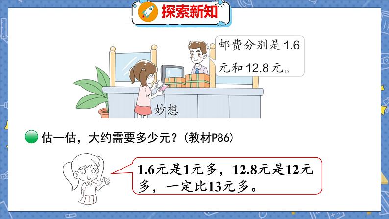 第8单元 4  寄书 北师数学3年级上【教学课件】05