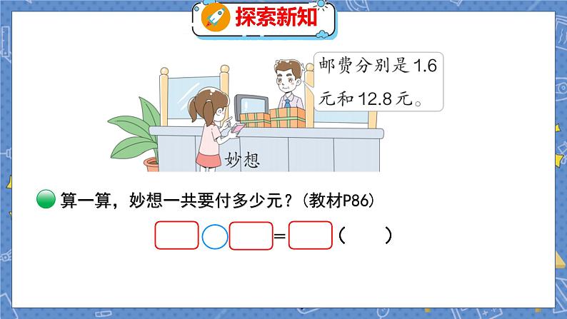 第8单元 4  寄书 北师数学3年级上【教学课件】07