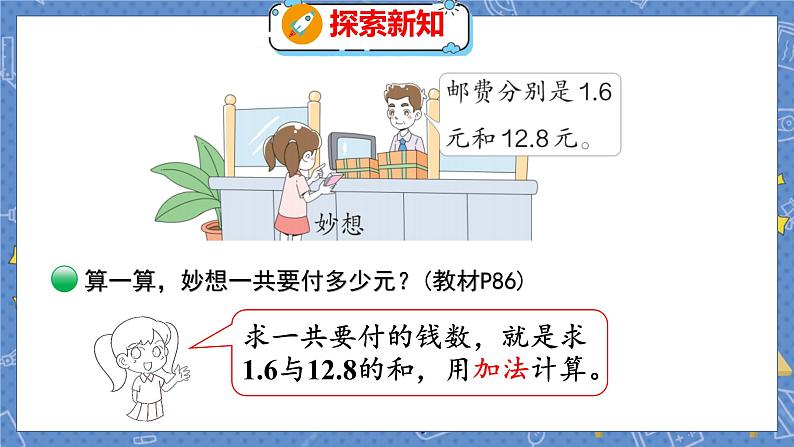 第8单元 4  寄书 北师数学3年级上【教学课件】08