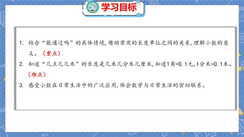 第8单元 5  能通过吗 北师数学3年级上【教学课件】02