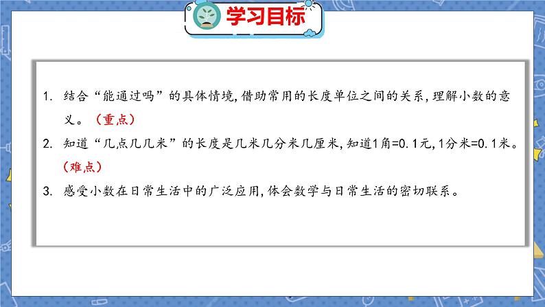 第8单元 5  能通过吗 北师数学3年级上【教学课件】第2页