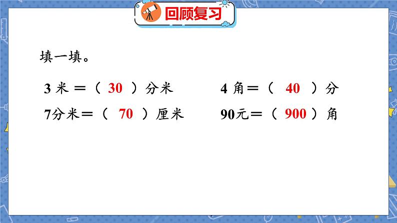 第8单元 5  能通过吗 北师数学3年级上【教学课件】第3页