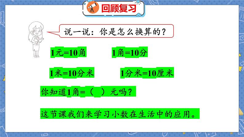 第8单元 5  能通过吗 北师数学3年级上【教学课件】第4页