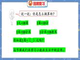 第8单元 5  能通过吗 北师数学3年级上【教学课件】