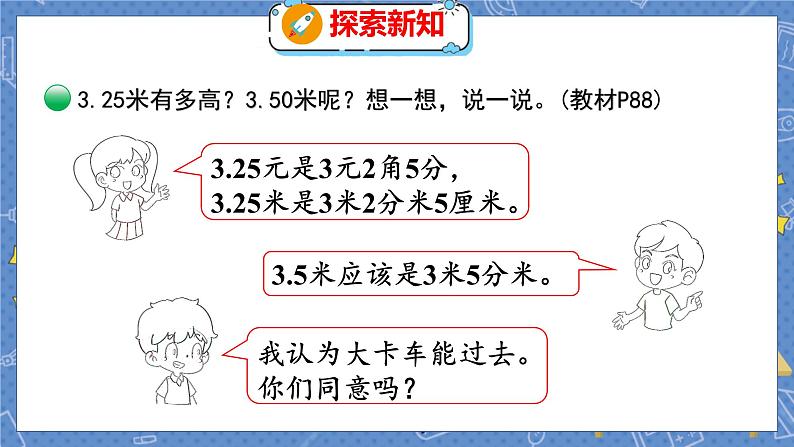 第8单元 5  能通过吗 北师数学3年级上【教学课件】第6页