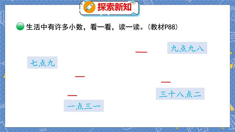 第8单元 5  能通过吗 北师数学3年级上【教学课件】第8页