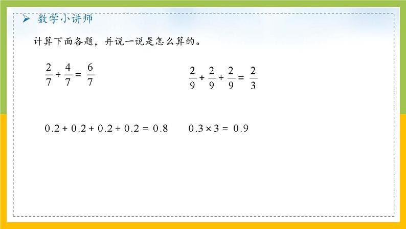 南京力学小学苏教版6年级数学上册第2单元第1课《分数与整数相乘》课件第2页