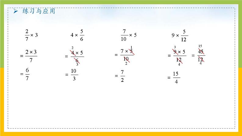 南京力学小学苏教版6年级数学上册第2单元第1课《分数与整数相乘》课件第8页