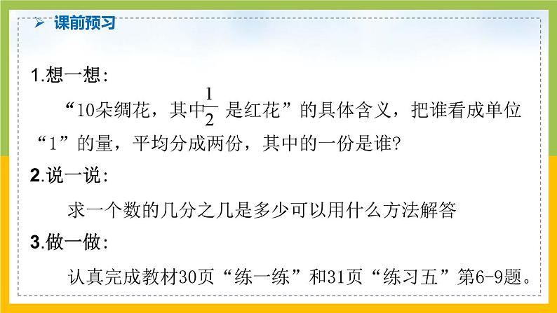 南京力学小学苏教版6年级数学上册第2单元第2课《简单分数的实际问题（第1课时）》课件第2页