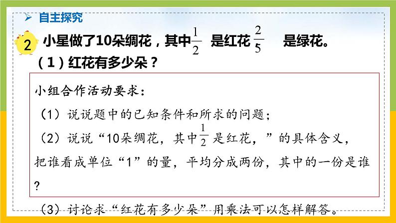 南京力学小学苏教版6年级数学上册第2单元第2课《简单分数的实际问题（第1课时）》课件第4页