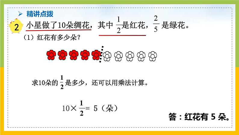 南京力学小学苏教版6年级数学上册第2单元第2课《简单分数的实际问题（第1课时）》课件第6页