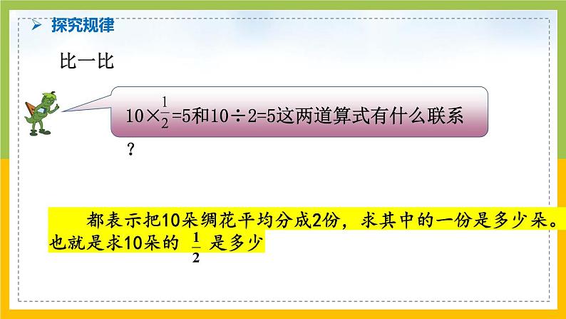 南京力学小学苏教版6年级数学上册第2单元第2课《简单分数的实际问题（第1课时）》课件第7页