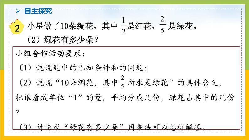 南京力学小学苏教版6年级数学上册第2单元第2课《简单分数的实际问题（第1课时）》课件第8页