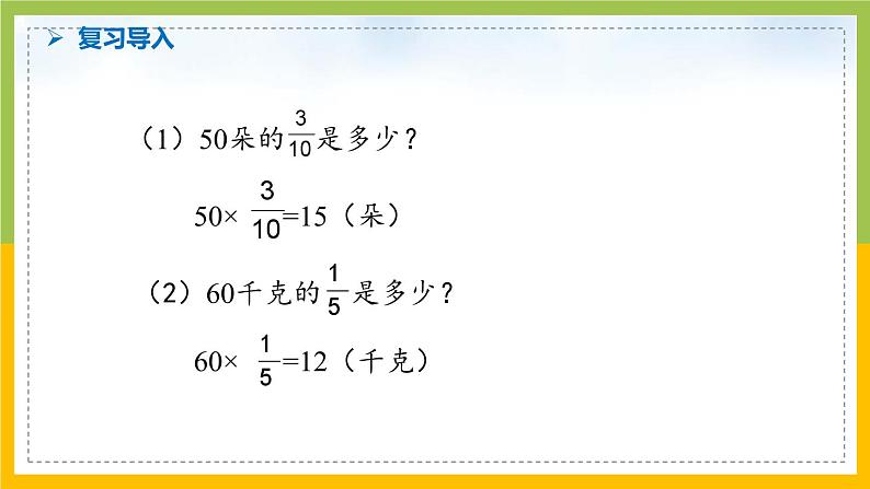 南京力学小学苏教版6年级数学上册第2单元第3课《简单分数的实际问题（第2课时）》课件03