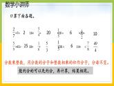 南京力学小学苏教版6年级数学上册第2单元第4课《分数与分数相乘》课件