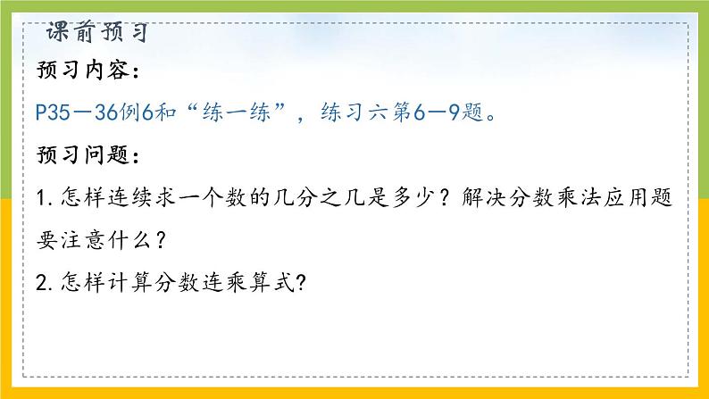 南京力学小学苏教版6年级数学上册第2单元第5课《分数连乘及其实际问题》课件第2页