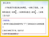 南京力学小学苏教版6年级数学上册第2单元第5课《分数连乘及其实际问题》课件