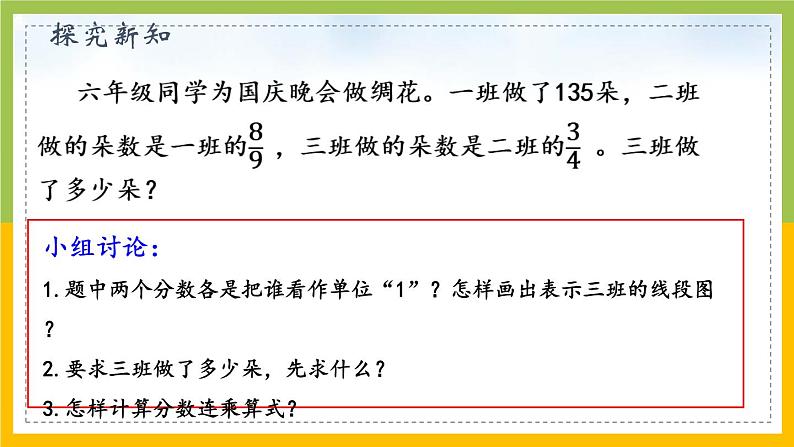 南京力学小学苏教版6年级数学上册第2单元第5课《分数连乘及其实际问题》课件第4页