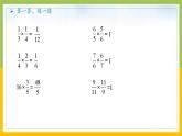 南京力学小学苏教版6年级数学上册第2单元第7课《认识倒数》课件