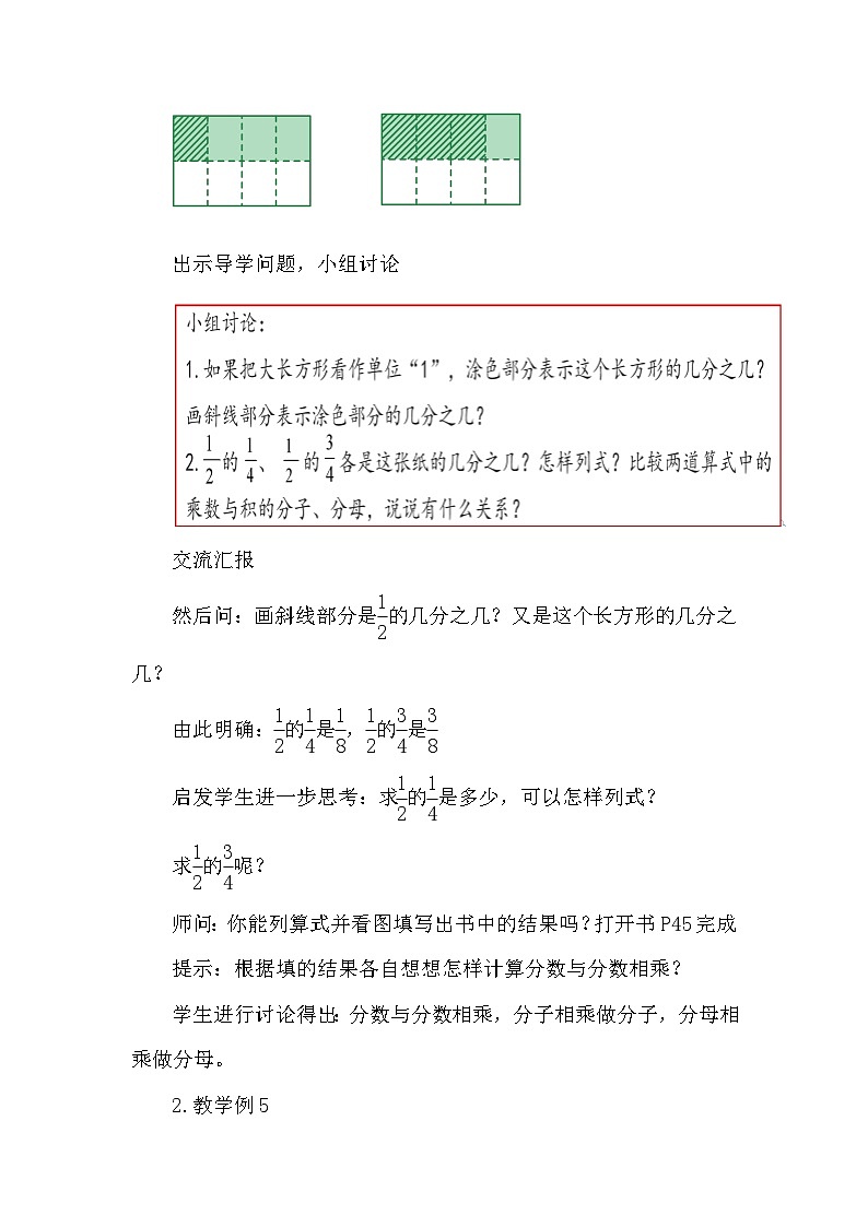 南京力学小学苏教版6年级数学上册第2单元第4课《分数与分数相乘》教案02