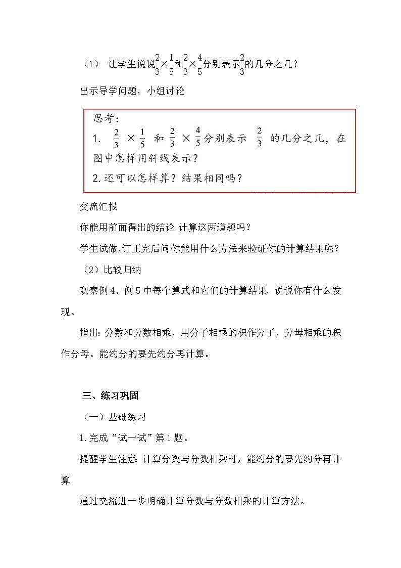 南京力学小学苏教版6年级数学上册第2单元第4课《分数与分数相乘》教案03