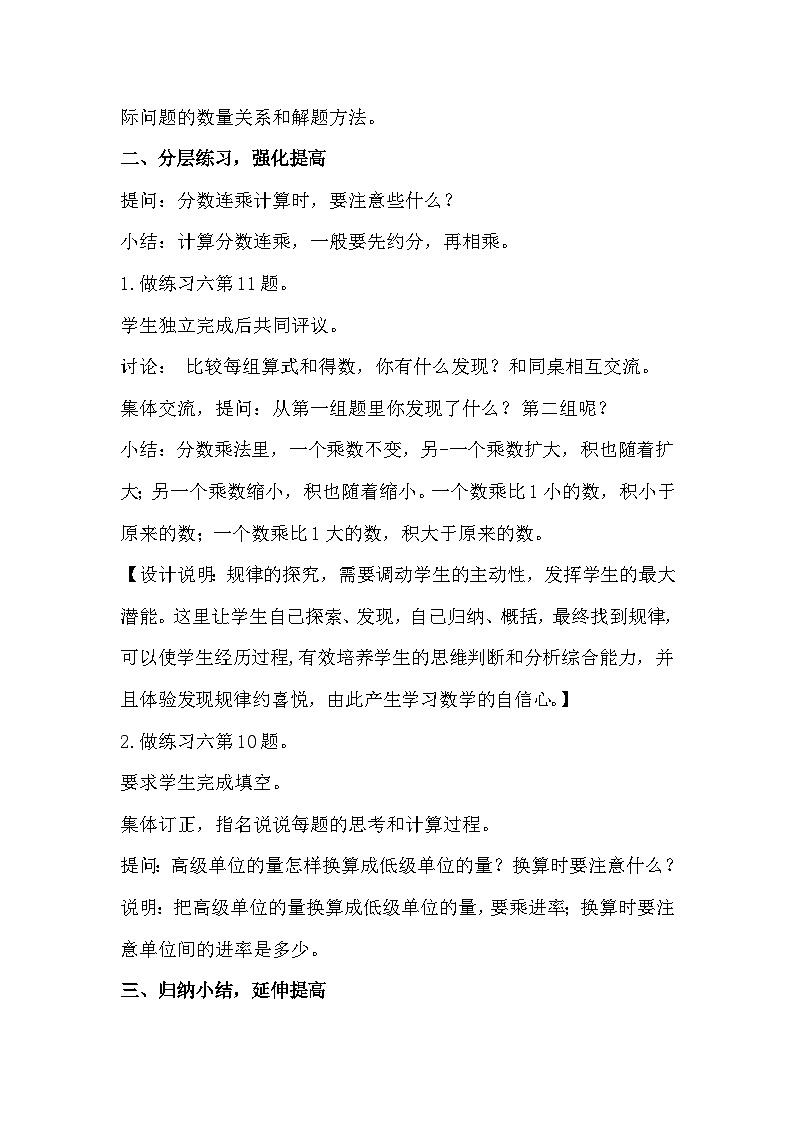 南京力学小学苏教版6年级数学上册第2单元第6课《分数与分数相乘及分数连乘练习》教案第2页