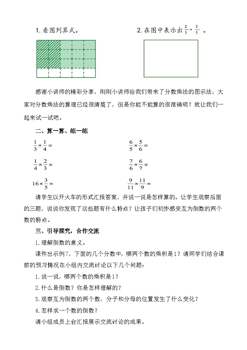 南京力学小学苏教版6年级数学上册第2单元第7课《认识倒数》教案02