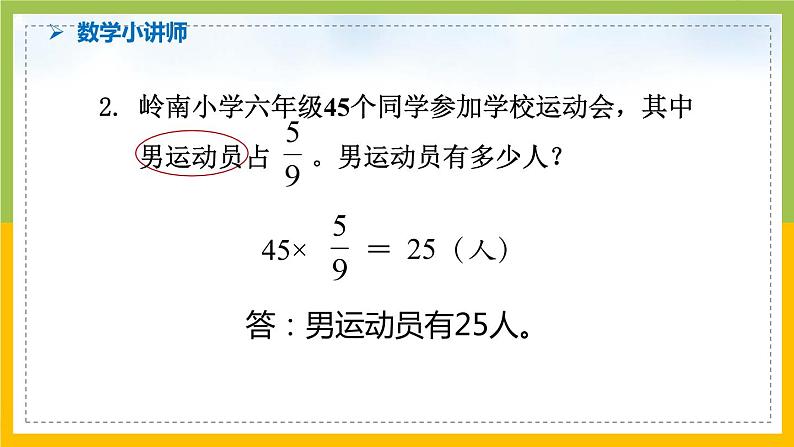 南京力学小学苏教版6年级数学上册第5单元第3课《稍复杂的分数实际问题（1）》课件03