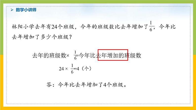 南京力学小学苏教版6年级数学上册第5单元第4课《稍复杂的分数实际问题（2）》课件03