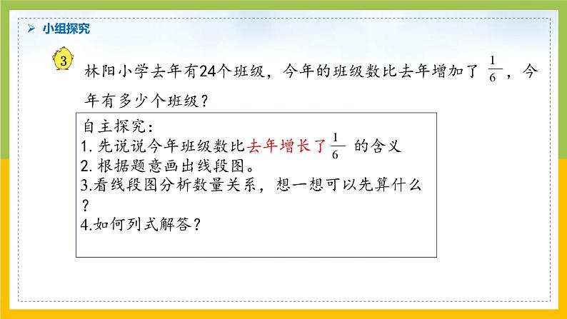 南京力学小学苏教版6年级数学上册第5单元第4课《稍复杂的分数实际问题（2）》课件04