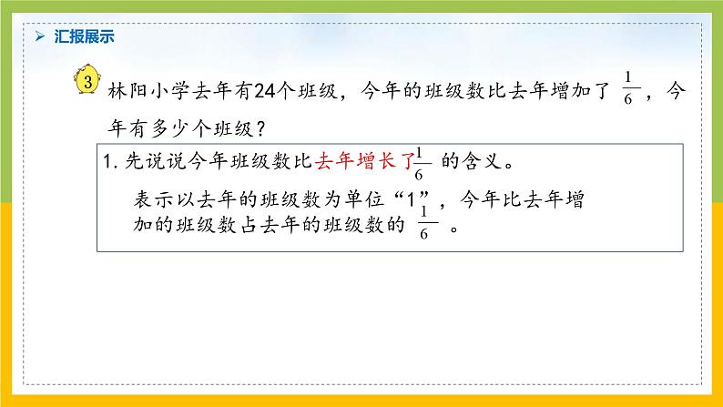 南京力学小学苏教版6年级数学上册第5单元第4课《稍复杂的分数实际问题（2）》课件05