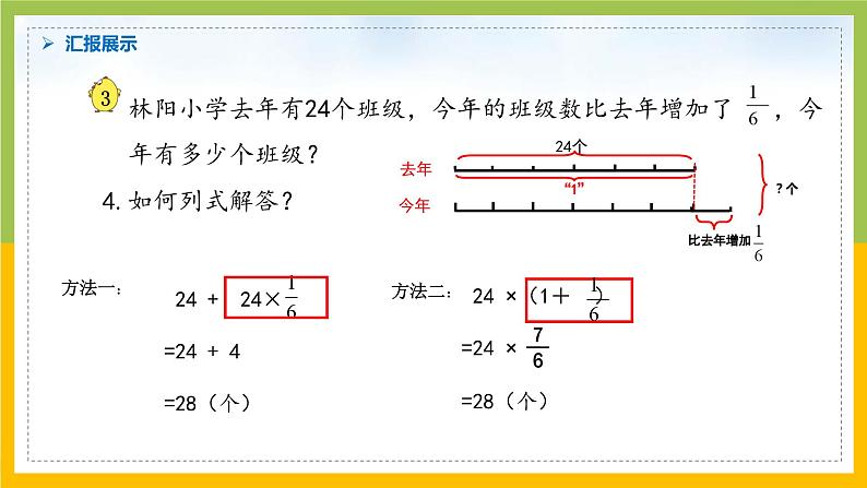 南京力学小学苏教版6年级数学上册第5单元第4课《稍复杂的分数实际问题（2）》课件08