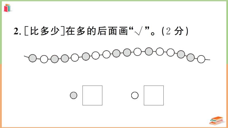 一年级数学上册常考易错题综合测评卷05